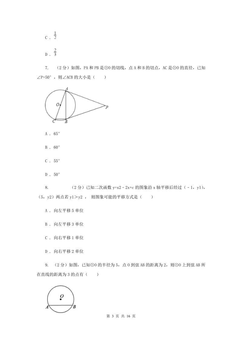 九年级上学期数学10月月考试卷E卷.doc_第3页