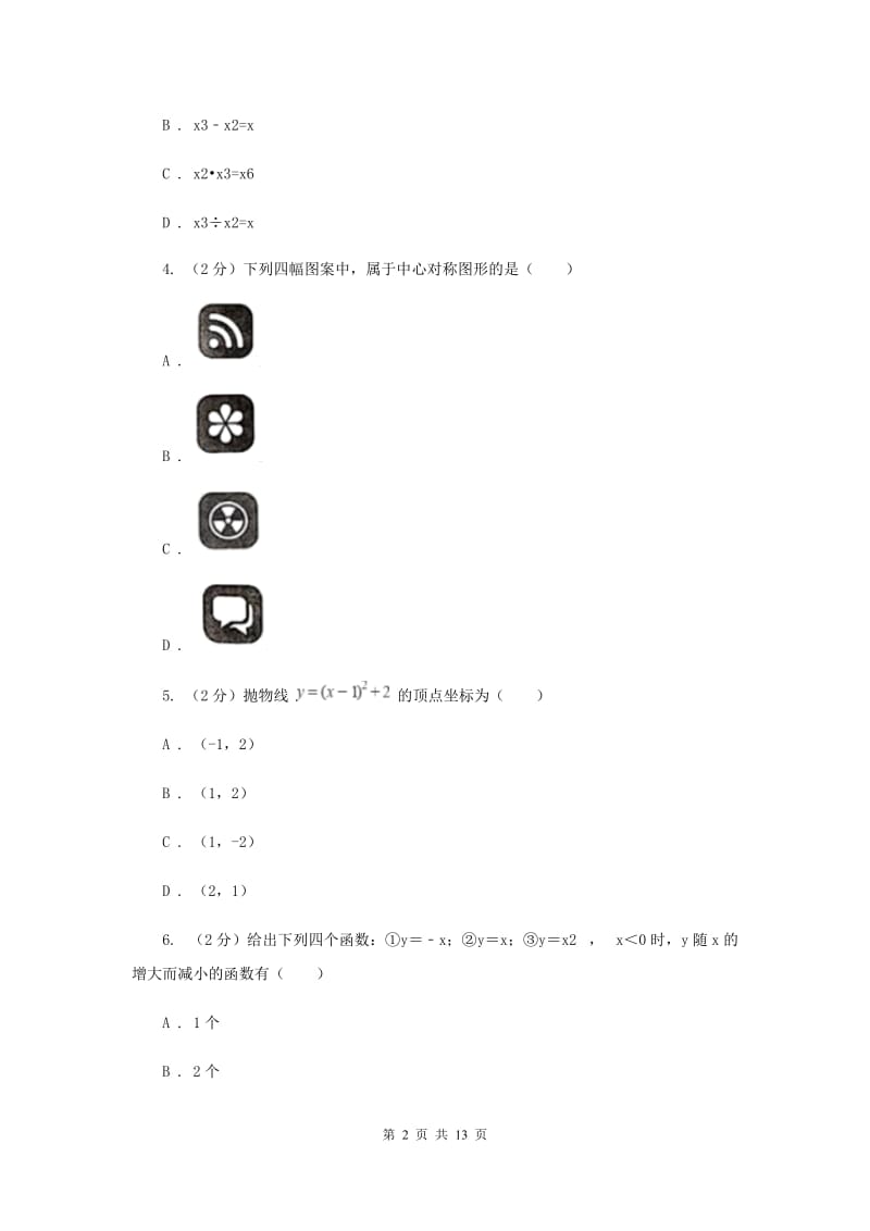 北师大版2020届九年级数学中考一模试卷E卷.doc_第2页