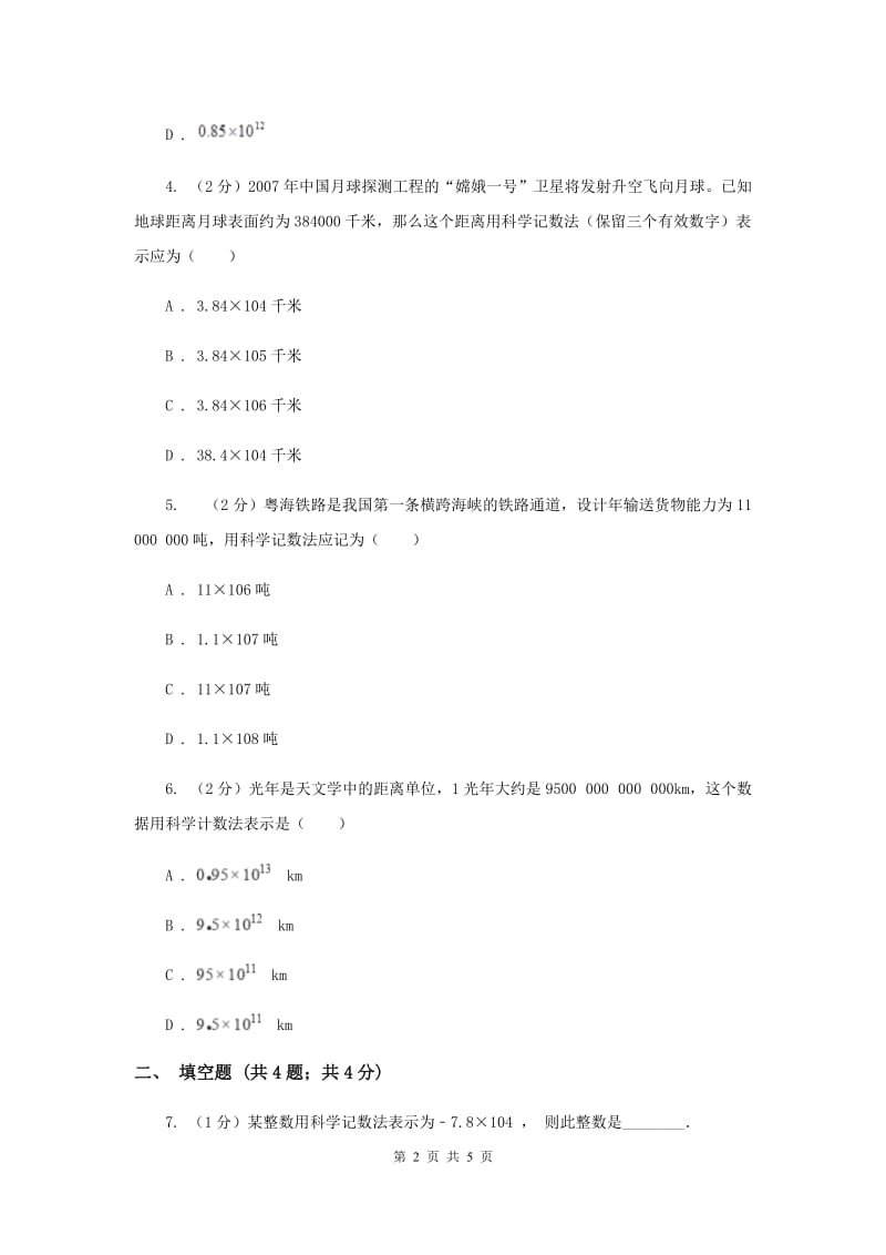 2019-2020学年数学浙教版七年级上册2.5 有理数的乘方（2）同步练习A卷.doc_第2页