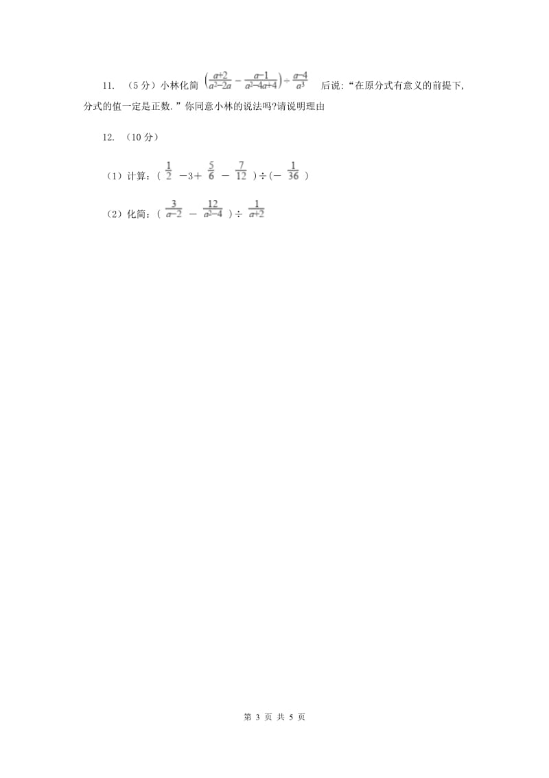 2019-2020学年数学湘教版八年级上册1.2.2分式的乘方同步练习G卷.doc_第3页