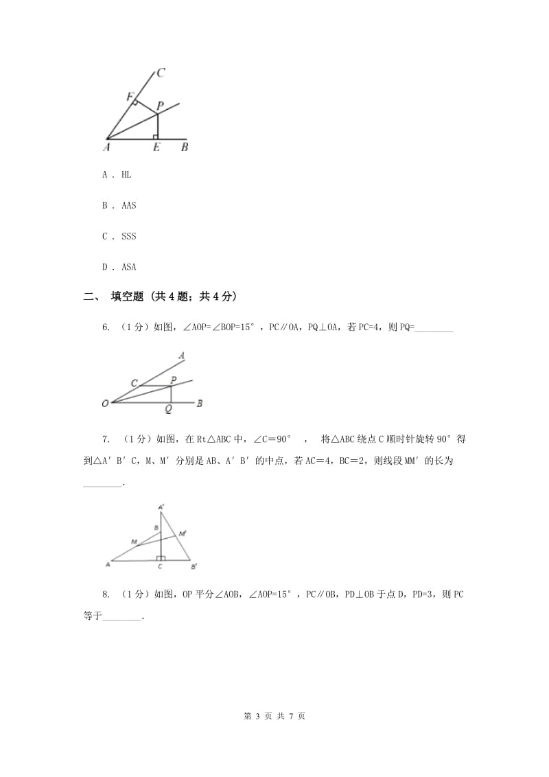 2019-2020学年数学浙教版八年级上册2.6直角三角形（1） 同步训练A卷.doc_第3页