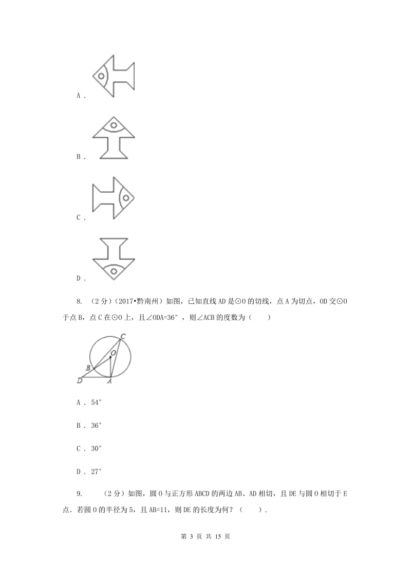 2020届九年级上学期月考数学试卷(12月)D卷.doc_第3页