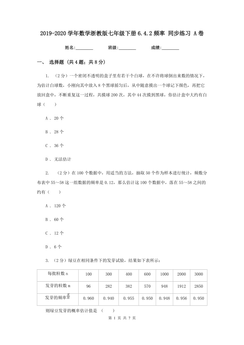 2019-2020学年数学浙教版七年级下册6.4.2频率同步练习A卷.doc_第1页