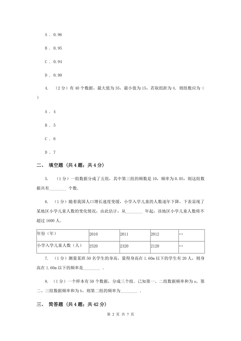 2019-2020学年数学浙教版七年级下册6.4.2频率同步练习A卷.doc_第2页