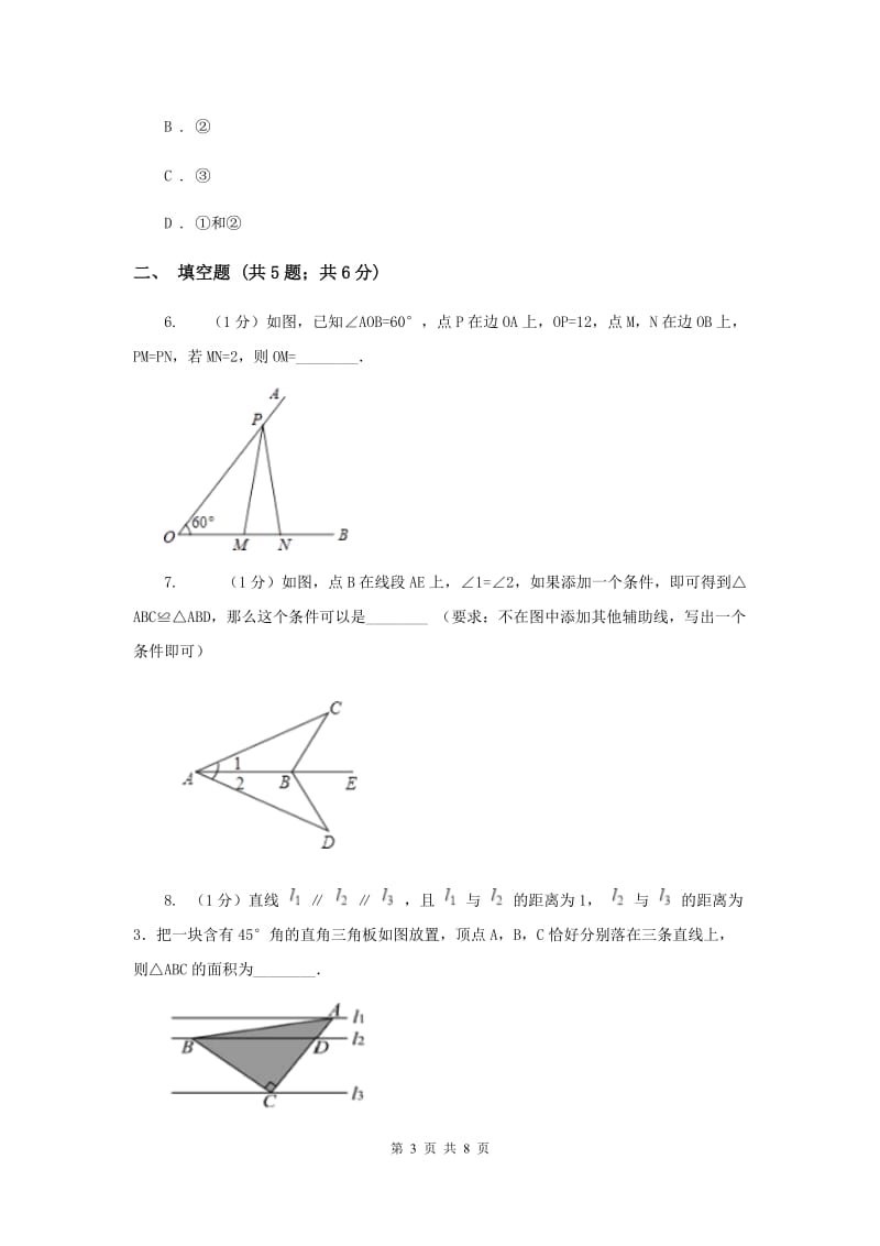 2019-2020学年数学浙教版八年级上册1.5三角形全等的判定（4） 同步训练F卷.doc_第3页