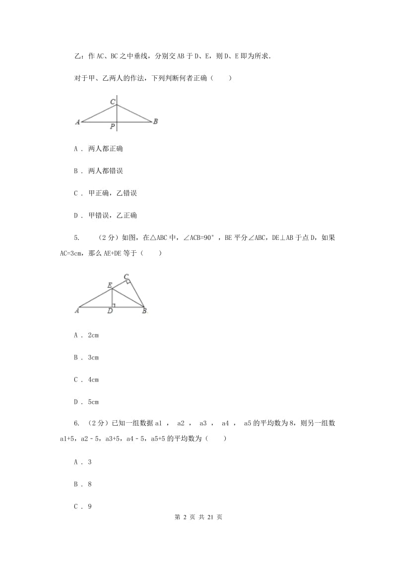 人教版中考数学一模试卷 I卷.doc_第2页