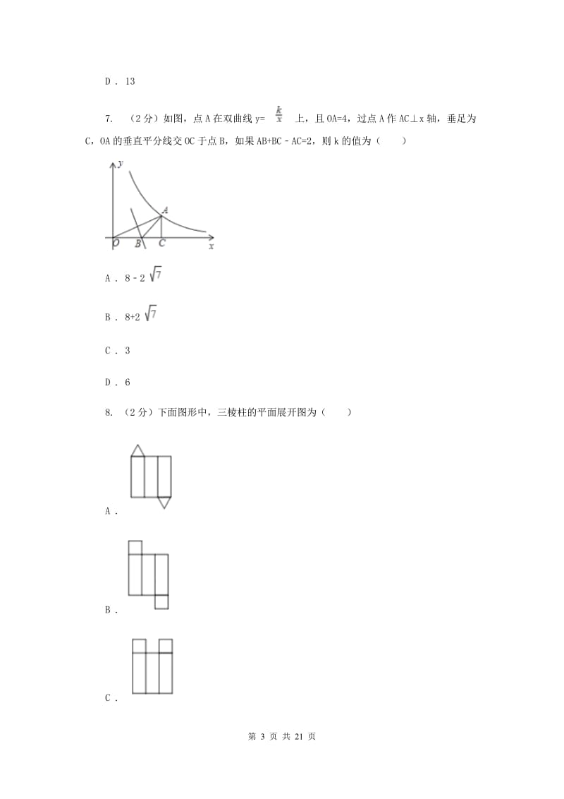 人教版中考数学一模试卷 I卷.doc_第3页