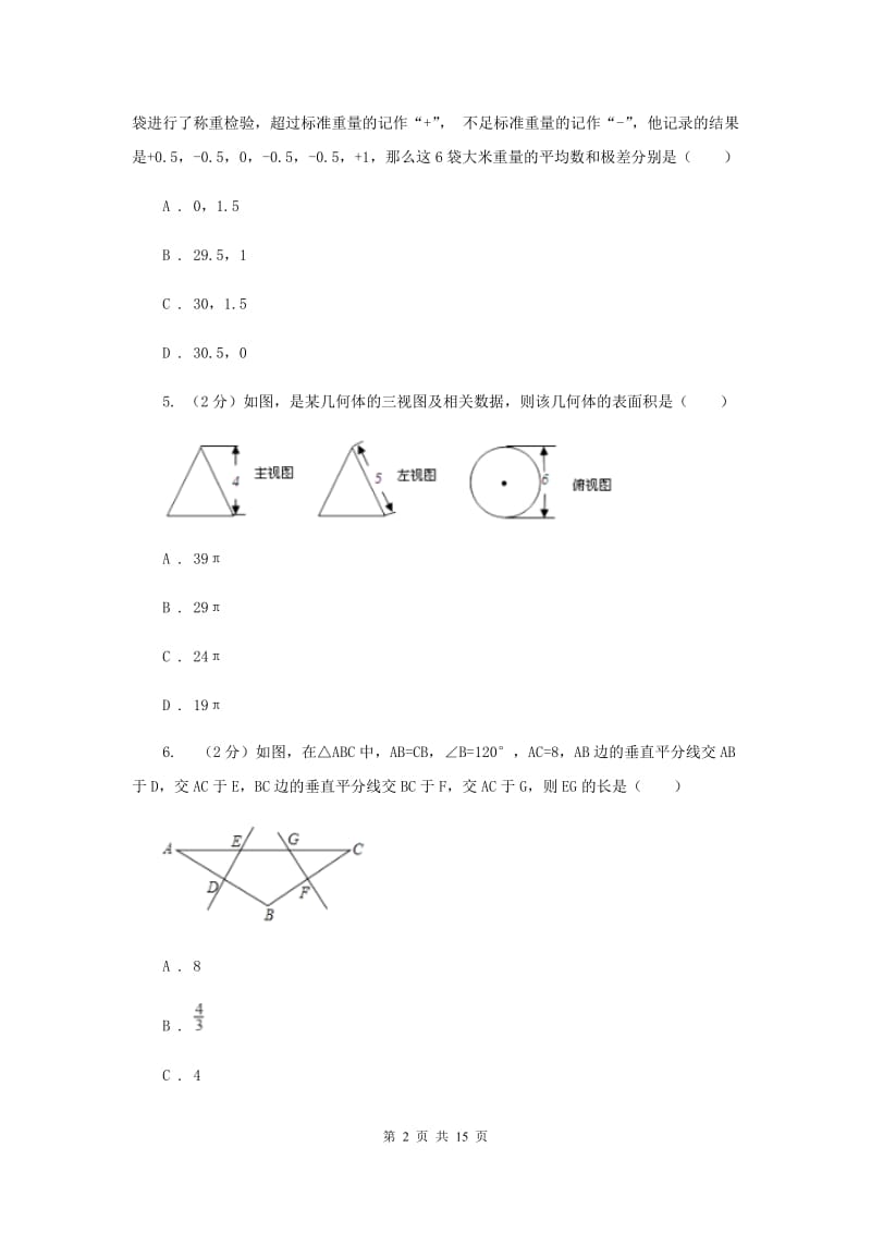 2020届九年级下学期开学考试数学试卷(II )卷.doc_第2页