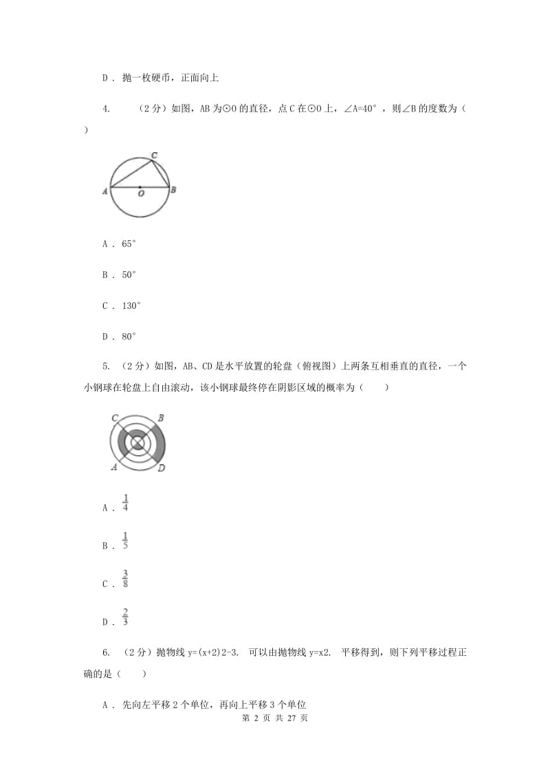 2019-2020学年九年级上学期期中数学试卷C卷.doc_第2页