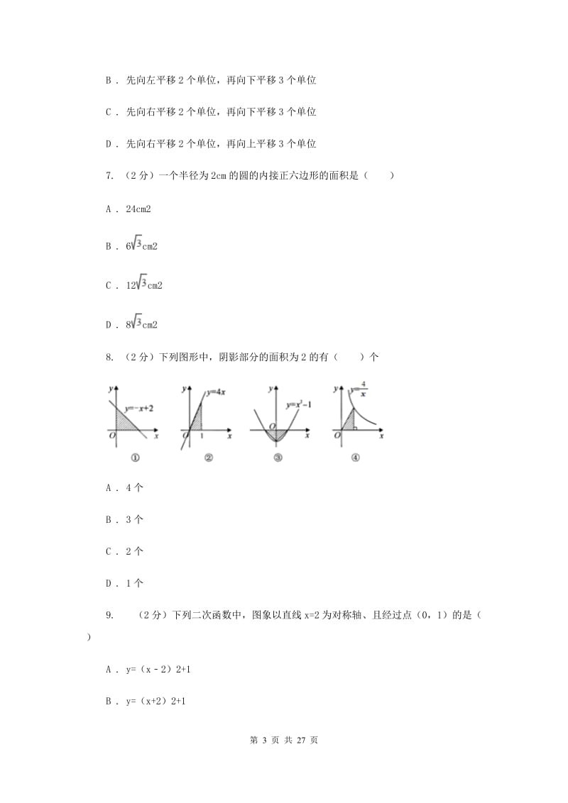 2019-2020学年九年级上学期期中数学试卷C卷.doc_第3页