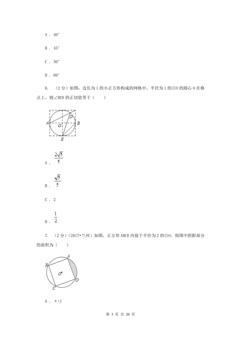 人教版2019-2020学年九年级上学期数学第一次月考试卷你（五四学制）E卷.doc_第3页