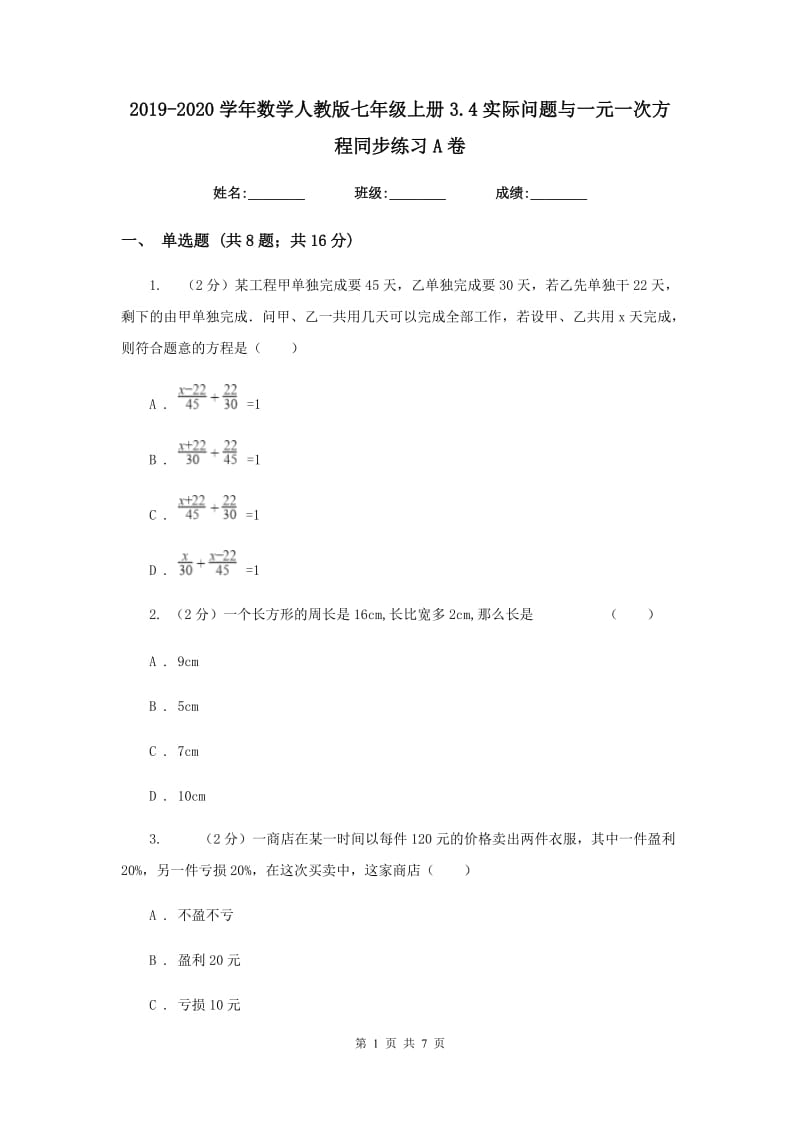 2019-2020学年数学人教版七年级上册3.4实际问题与一元一次方程同步练习A卷.doc_第1页