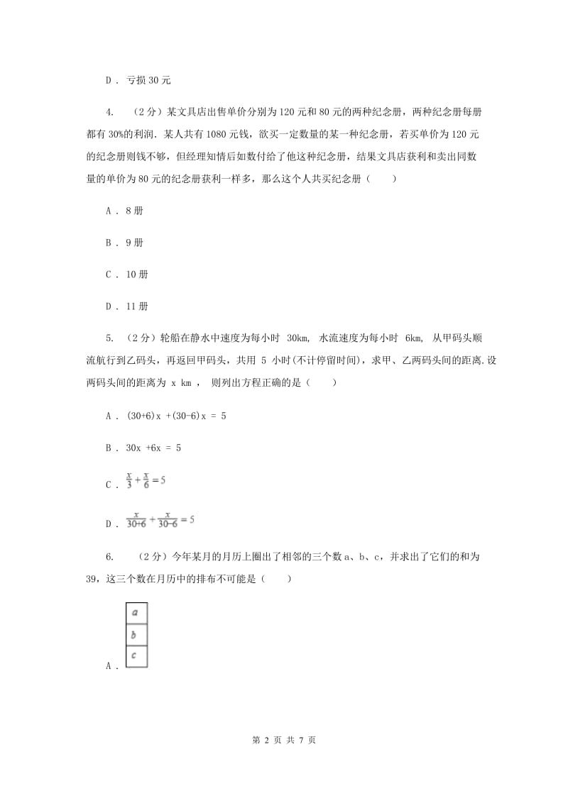 2019-2020学年数学人教版七年级上册3.4实际问题与一元一次方程同步练习A卷.doc_第2页