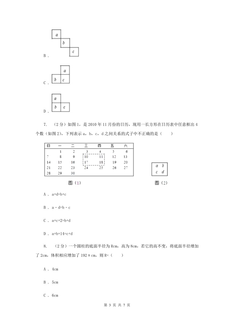 2019-2020学年数学人教版七年级上册3.4实际问题与一元一次方程同步练习A卷.doc_第3页