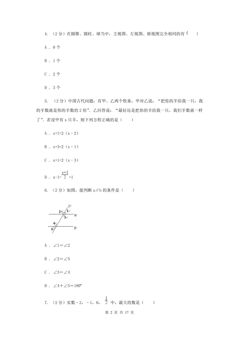 人教版2020届九年级5月质量检测数学试卷G卷.doc_第2页