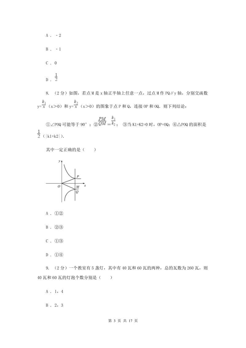 人教版2020届九年级5月质量检测数学试卷G卷.doc_第3页