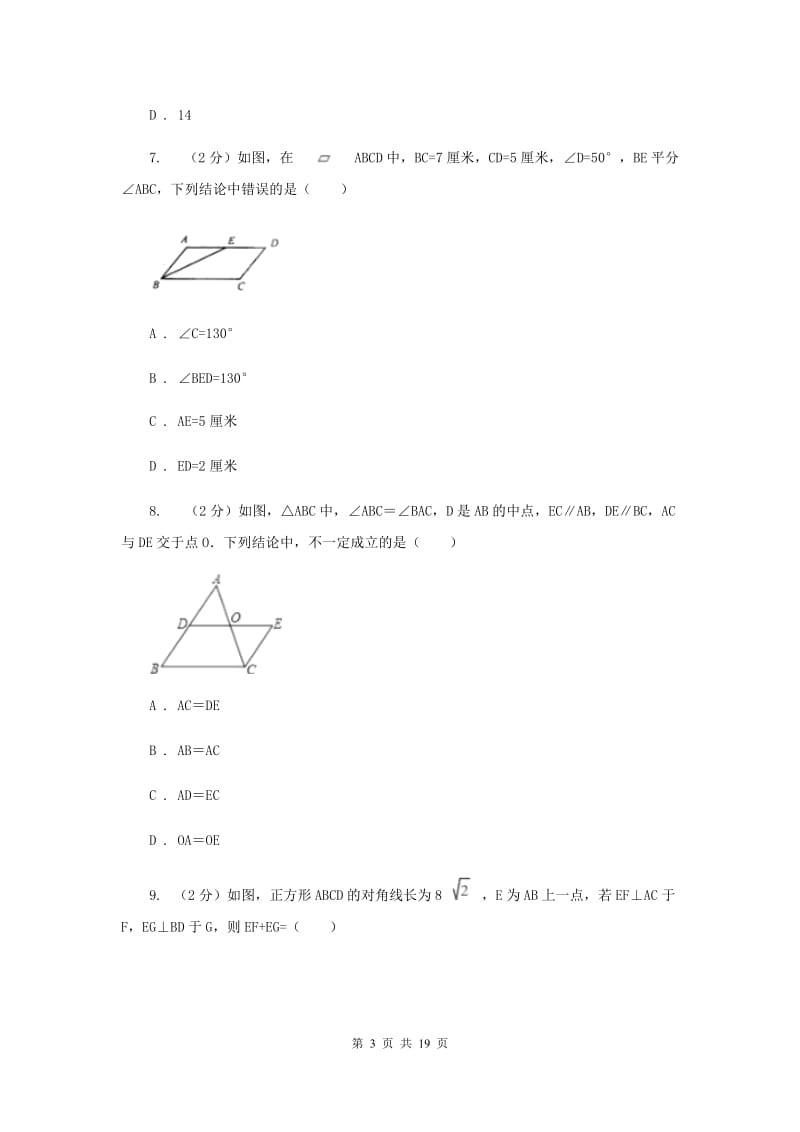 人教版2019-2020学年九年级上学期数学开学考试试卷(五四学制)新版.doc_第3页