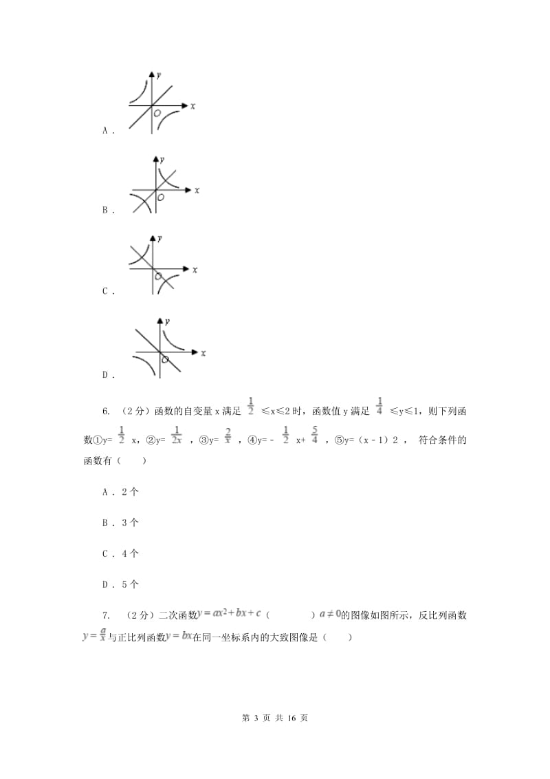 2019-2020学年数学沪科版九年级上册21.5 反比例函数（2） 同步练习C卷.doc_第3页