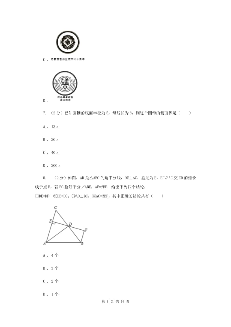 2019届冀教版中考真题试卷新版.doc_第3页