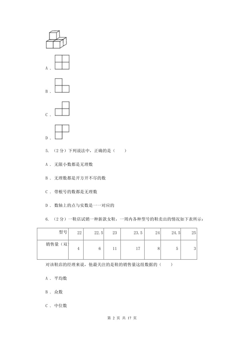 2019届九年级下学期期初数学试卷D卷.doc_第2页