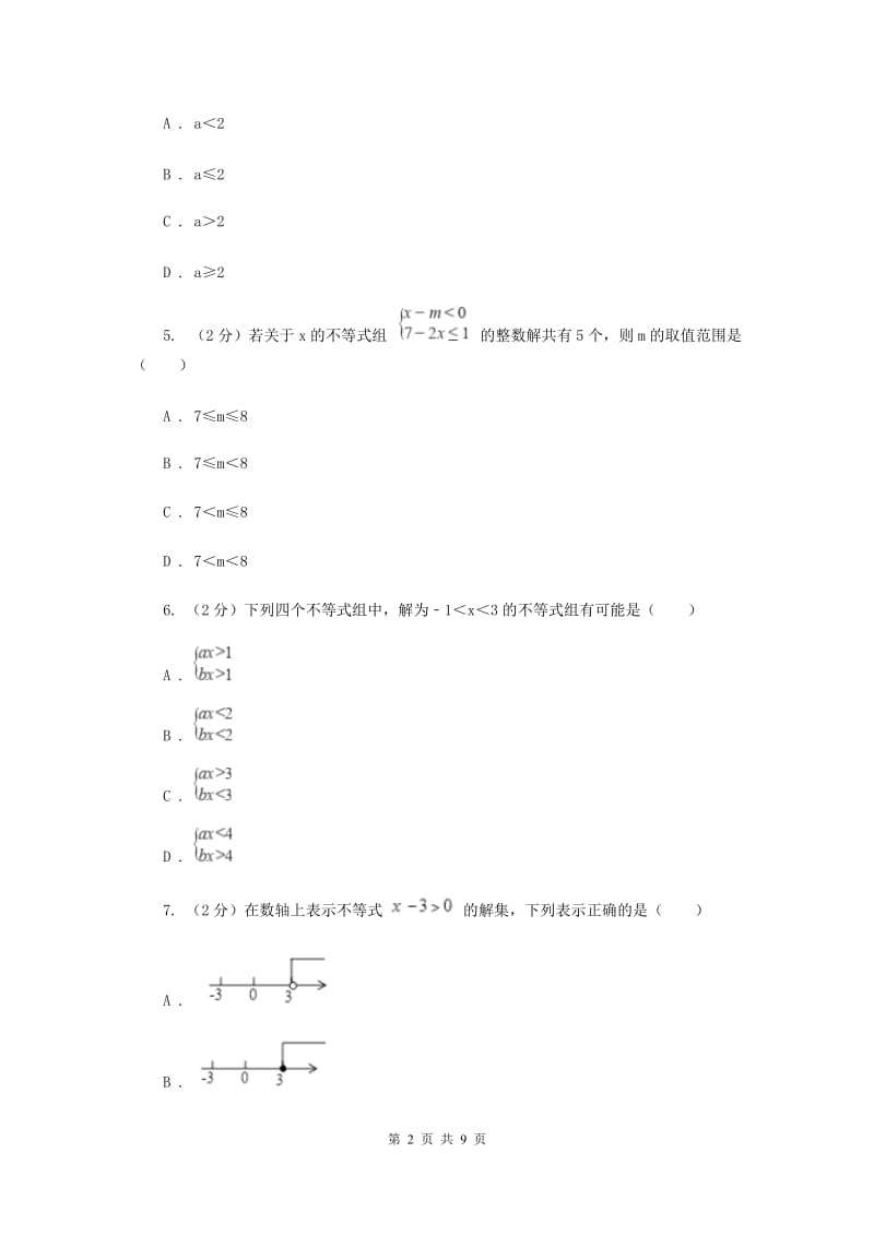 2020届七年级下册第11章 11.2不等式的解集 同步练习(II )卷.doc_第2页