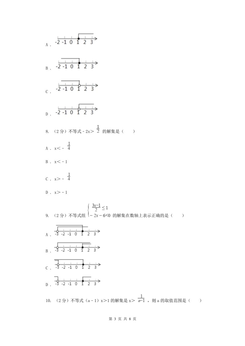 2020届七年级下册第11章 11.2不等式的解集 同步练习I卷.doc_第3页