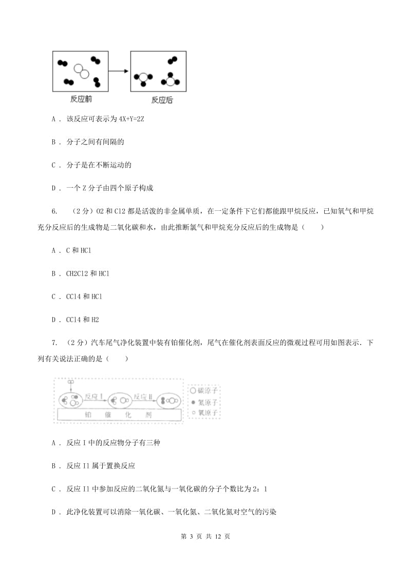 鲁教版2019-2020学年九年级化学上册第五单元 定量研究化学反应单元测试卷课时练习（新版） D卷.doc_第3页