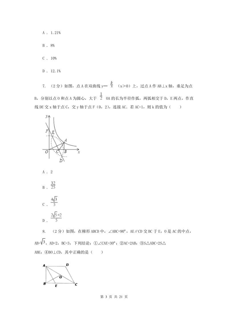 冀教版中考数学三模试卷（I）卷.doc_第3页
