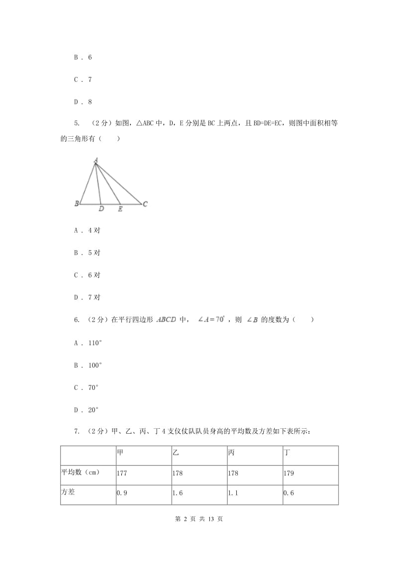 2019-2020学年八年级下学期期末考试数学试题B卷.doc_第2页