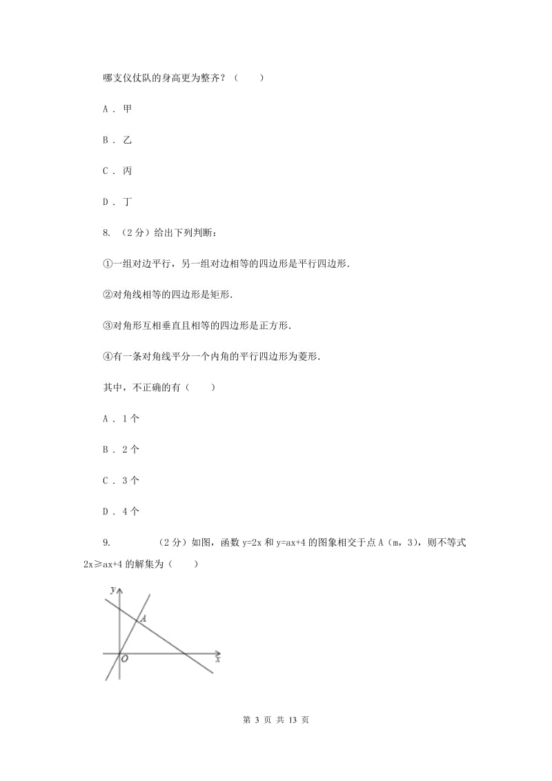 2019-2020学年八年级下学期期末考试数学试题B卷.doc_第3页