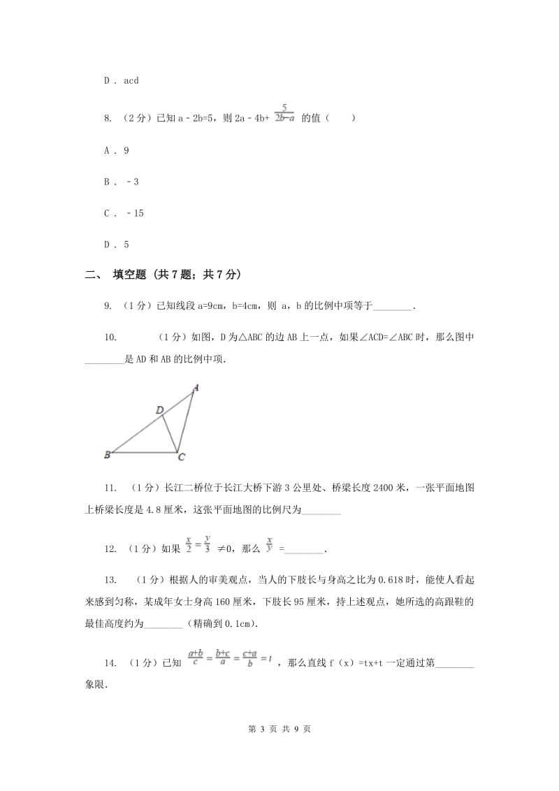 2019-2020学年数学华师大版九年级上册23.1成比例线段（1）同步练习B卷.doc_第3页