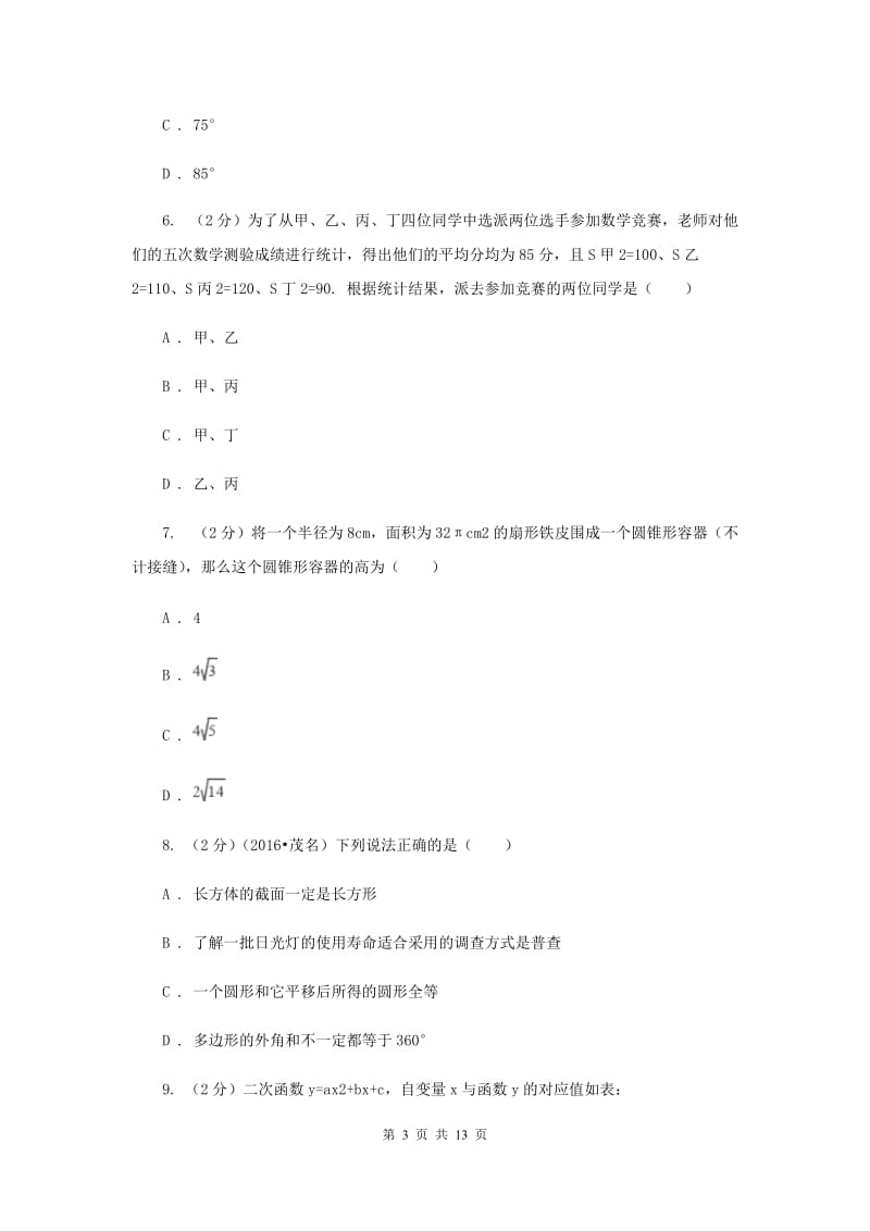 2019届九年级5月中考模拟数学试题D卷.doc_第3页