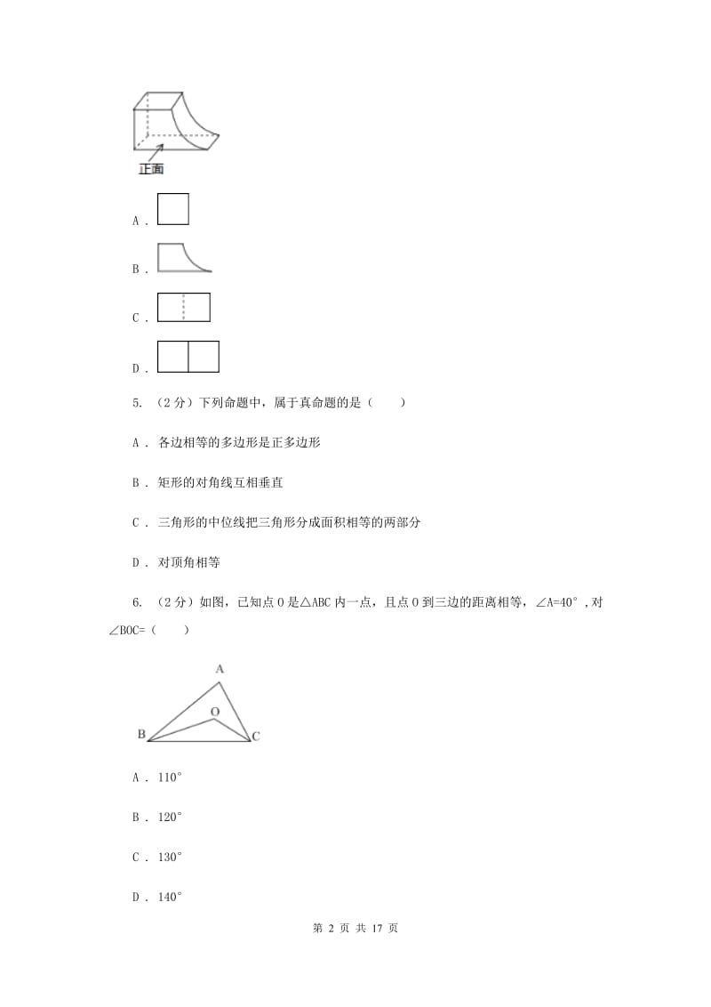 2020届中考数学模拟试卷（二）B卷.doc_第2页