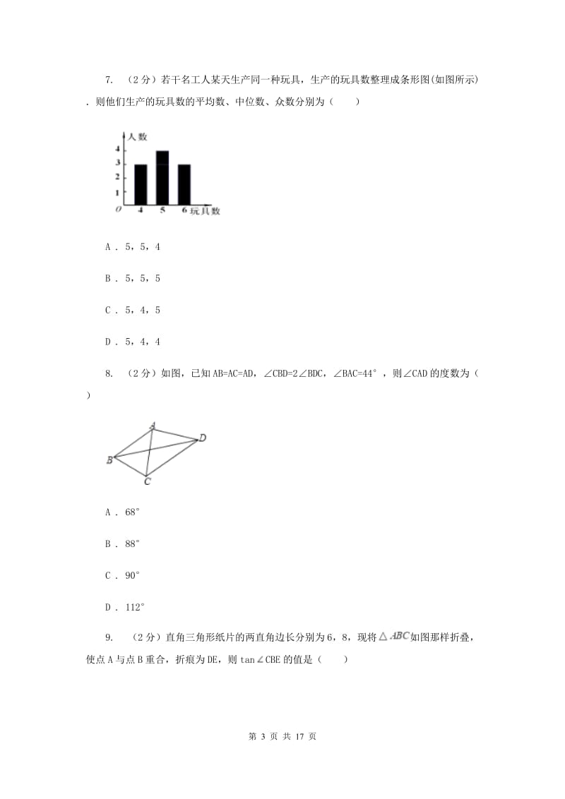 2020届中考数学模拟试卷（二）B卷.doc_第3页