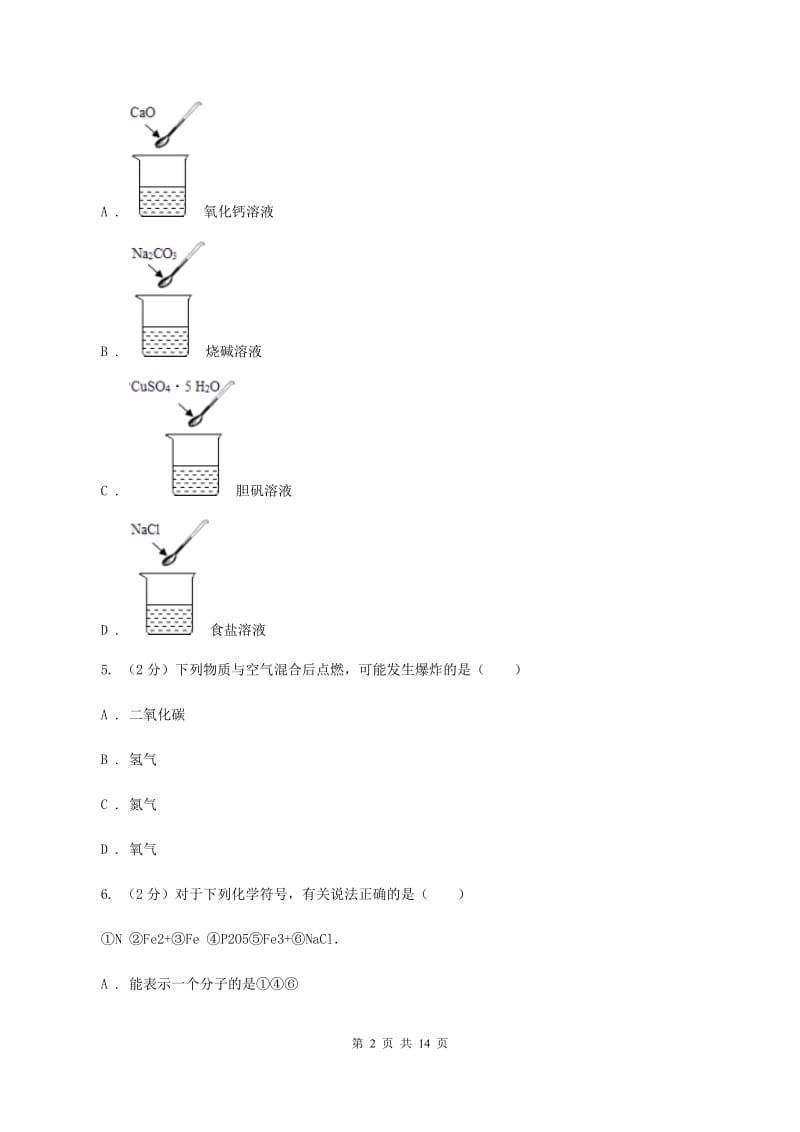 鲁教版九年级上学期期末化学试卷D卷 .doc_第2页