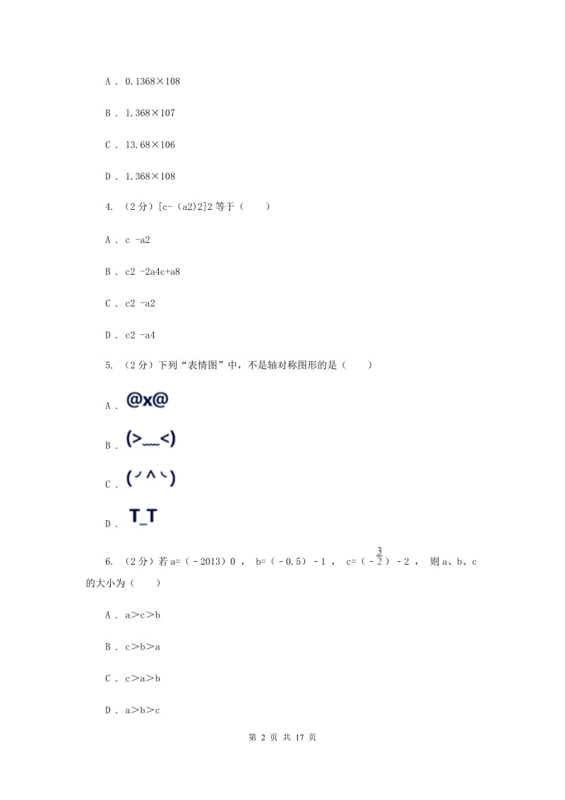 中考数学二诊试卷C卷.doc_第2页