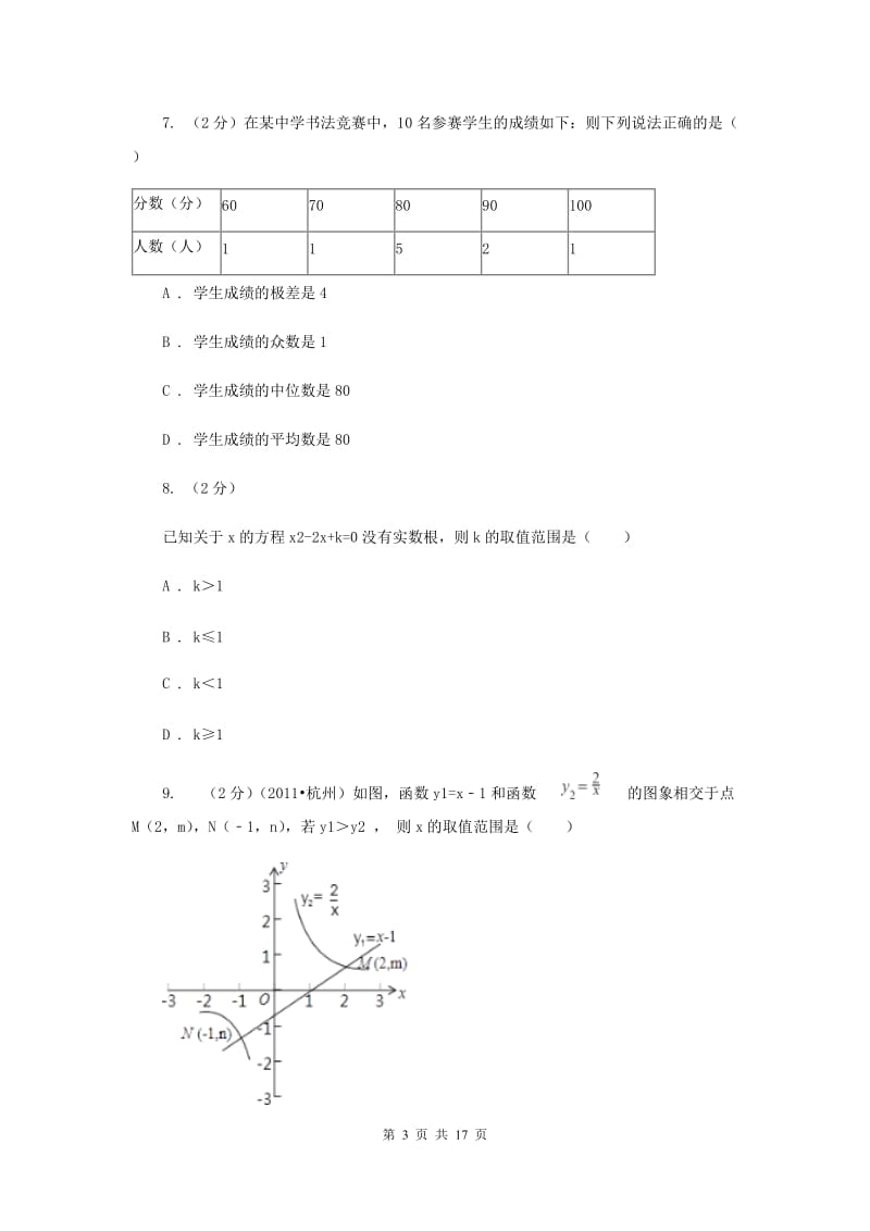 中考数学二诊试卷C卷.doc_第3页