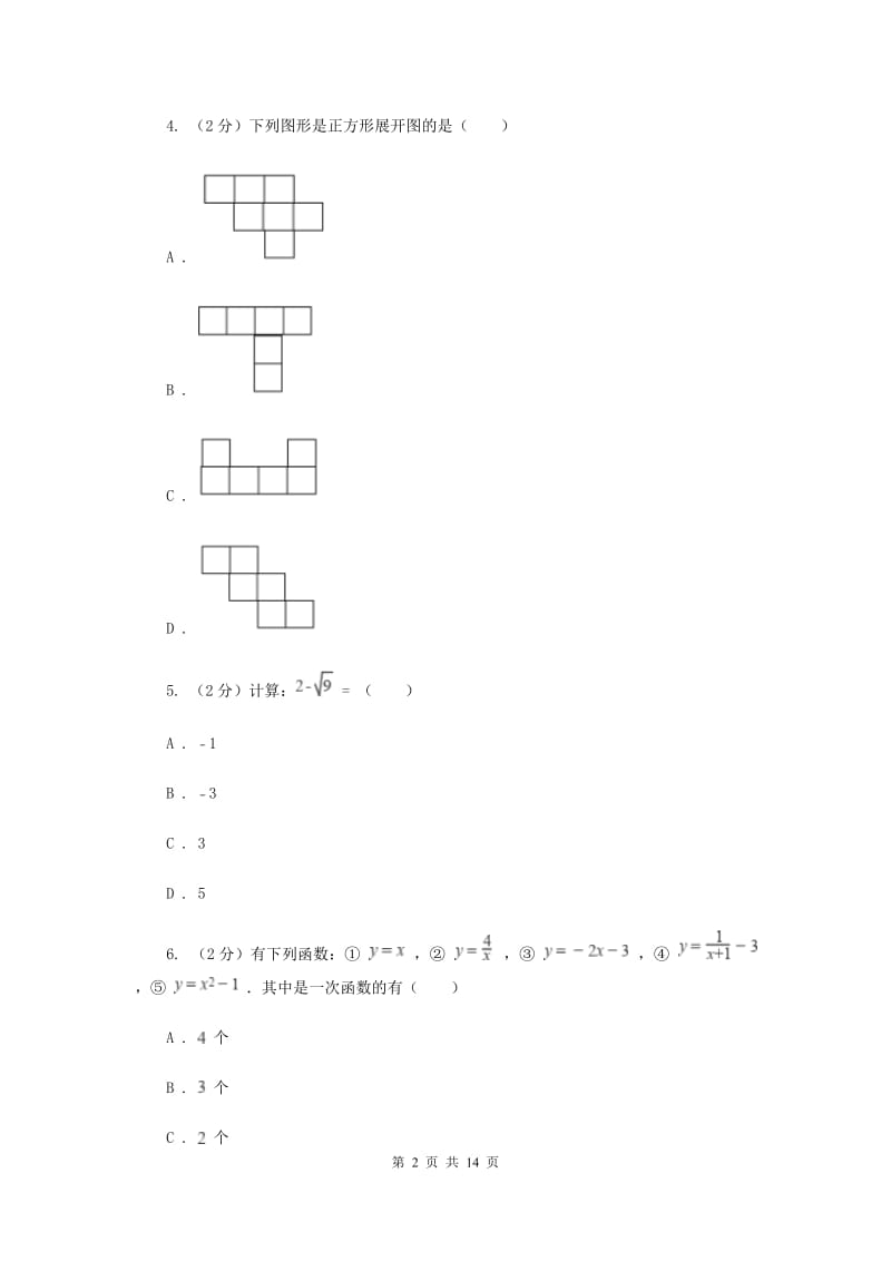 2019届中考模拟试卷（一）G卷.doc_第2页