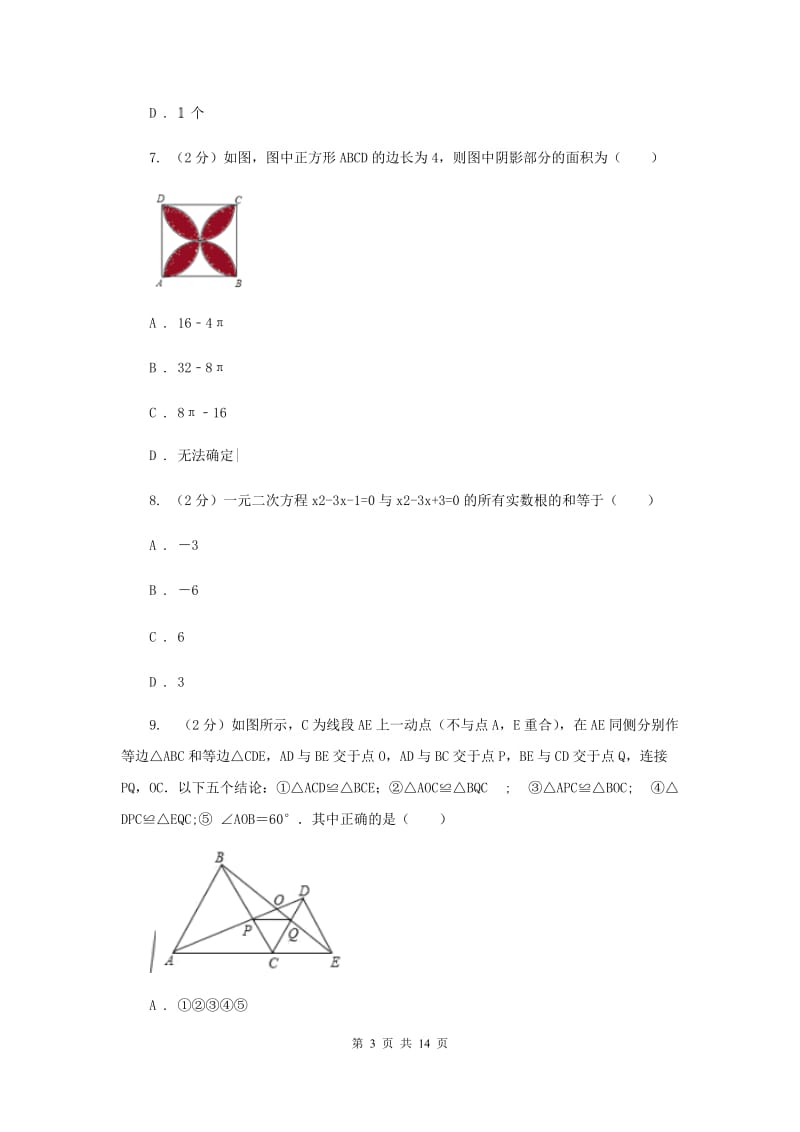 2019届中考模拟试卷（一）G卷.doc_第3页