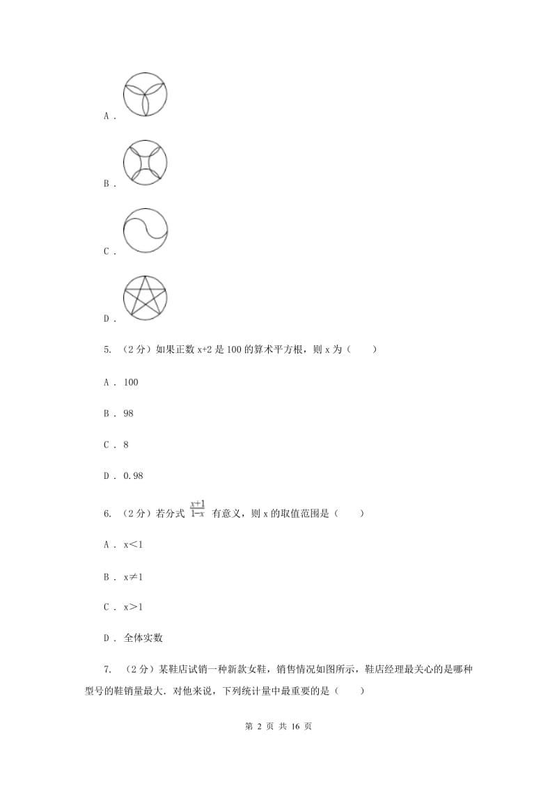 2019-2020学年中考数学考试压轴试卷（一）B卷.doc_第2页