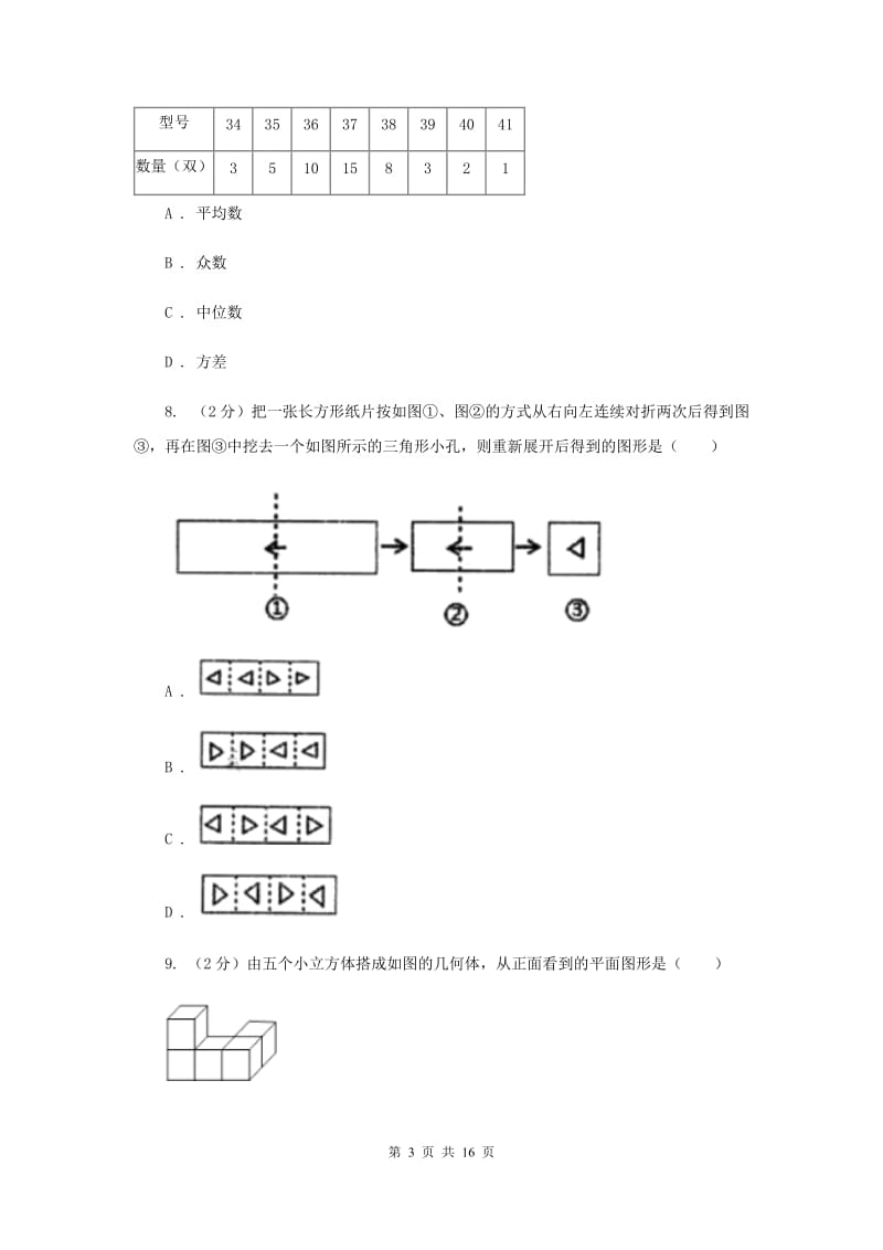 2019-2020学年中考数学考试压轴试卷（一）B卷.doc_第3页