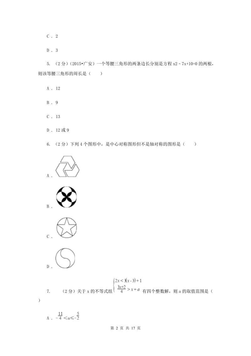 九年级下册数学开学考试试卷C卷 .doc_第2页