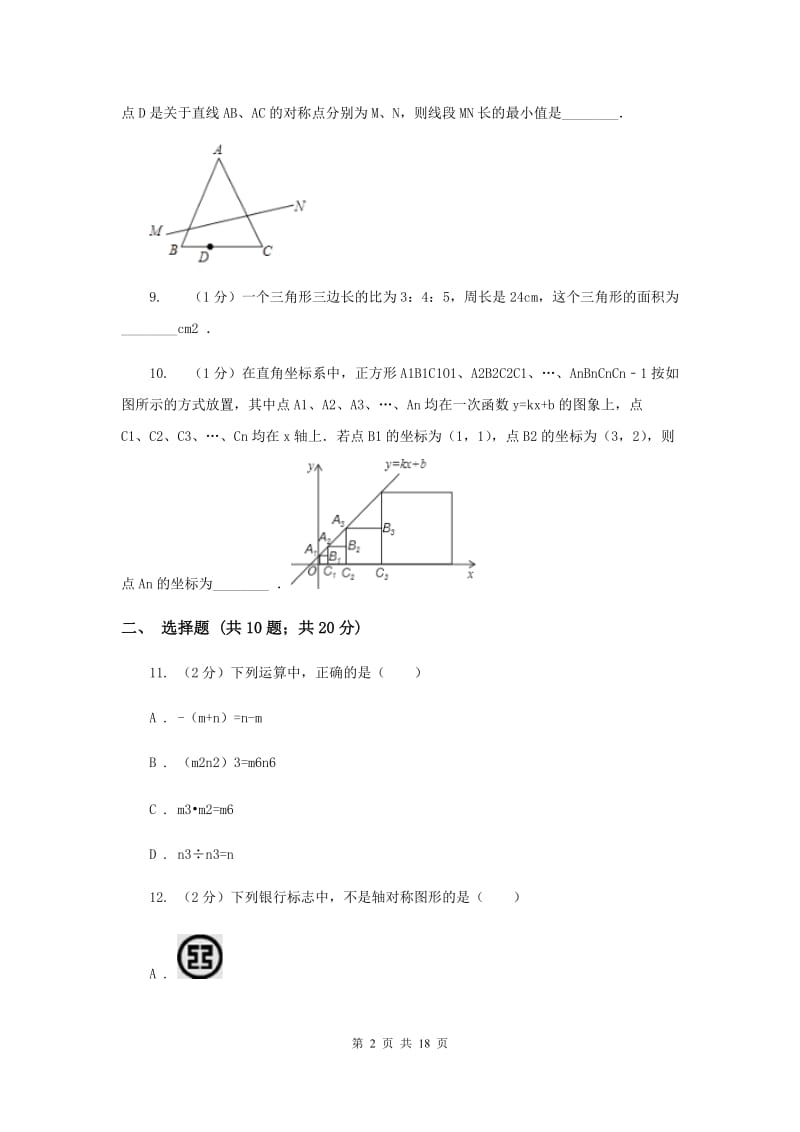 冀人版2020年中考数学试卷I卷.doc_第2页