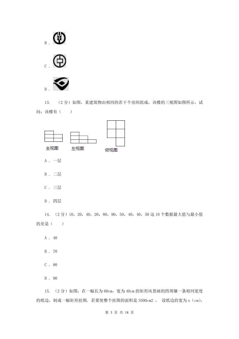 冀人版2020年中考数学试卷I卷.doc_第3页