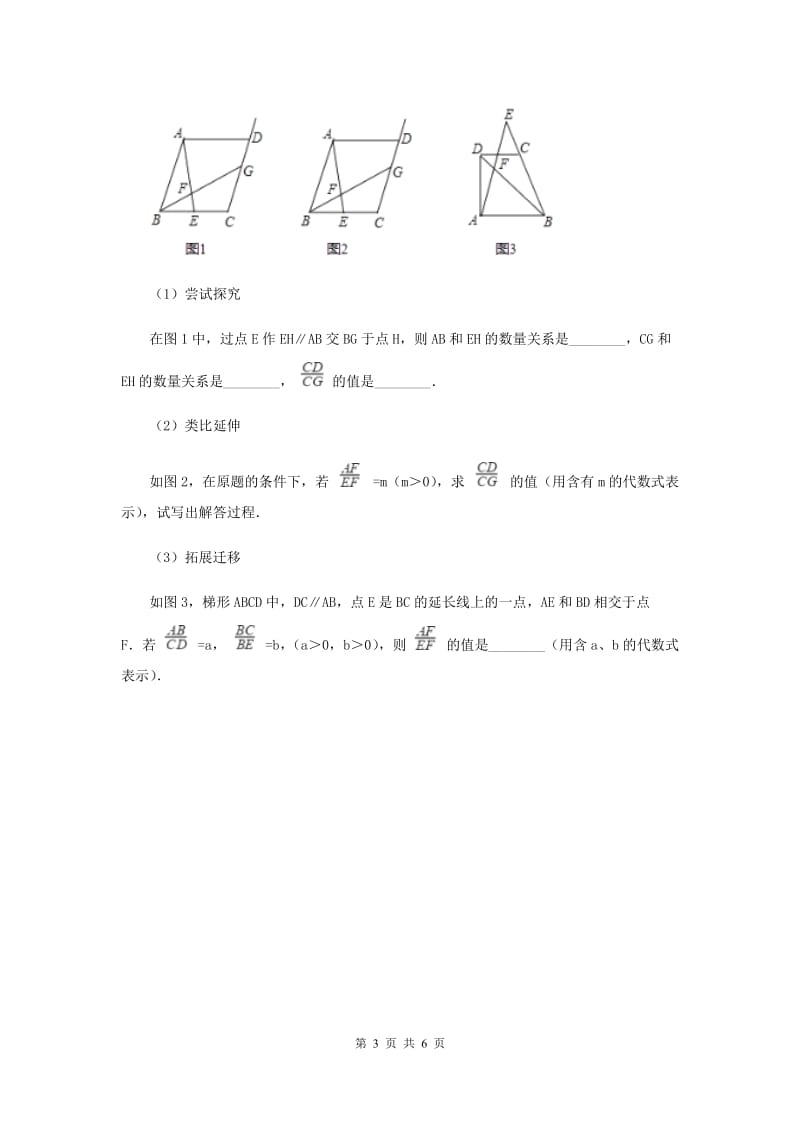 2019-2020学年初中数学人教版八年级下册18.1.1平行四边形的性质（2）同步练习A卷.doc_第3页