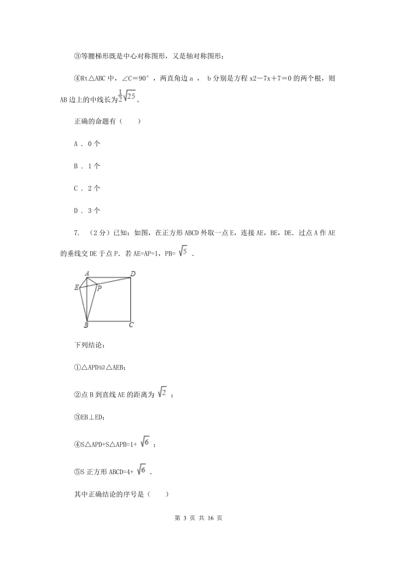 人教版2019-2020学年八年级下学期期末考试数学试题A卷 .doc_第3页