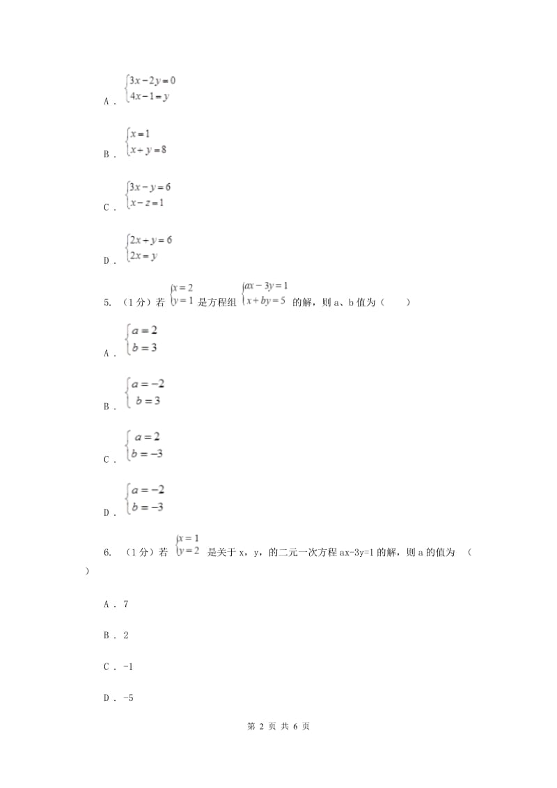 2019-2020学年初中数学华师大版七年级下册7.1二元一次方程组和它的解同步练习D卷.doc_第2页