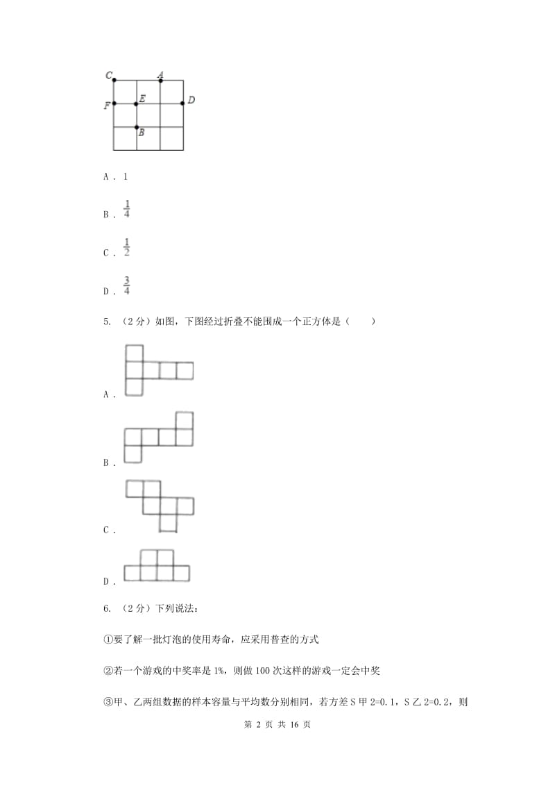 2019届中考数学试卷（I）卷.doc_第2页