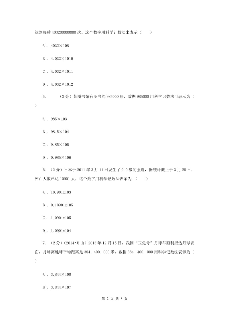 2019-2020学年数学华师大版七年级上册2.12 科学记数法 同步练习A卷.doc_第2页