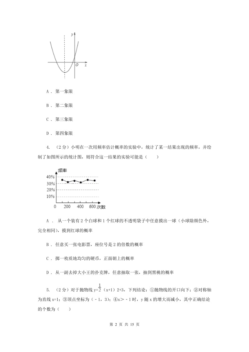 2020年九年级上学期数学第一次月考试卷（浙教一、二章）（I）卷.doc_第2页